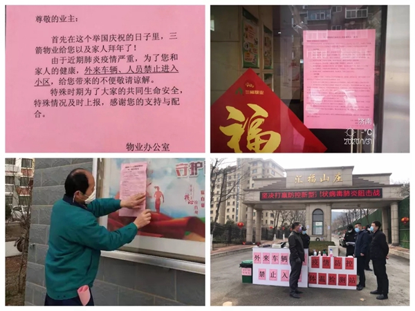 三箭物業(yè)人在一線，防疫工作進(jìn)行時(shí)