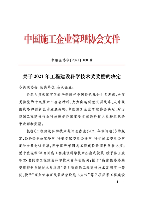 山東三箭集團再次獲得工程建設(shè)科學技術(shù)獎